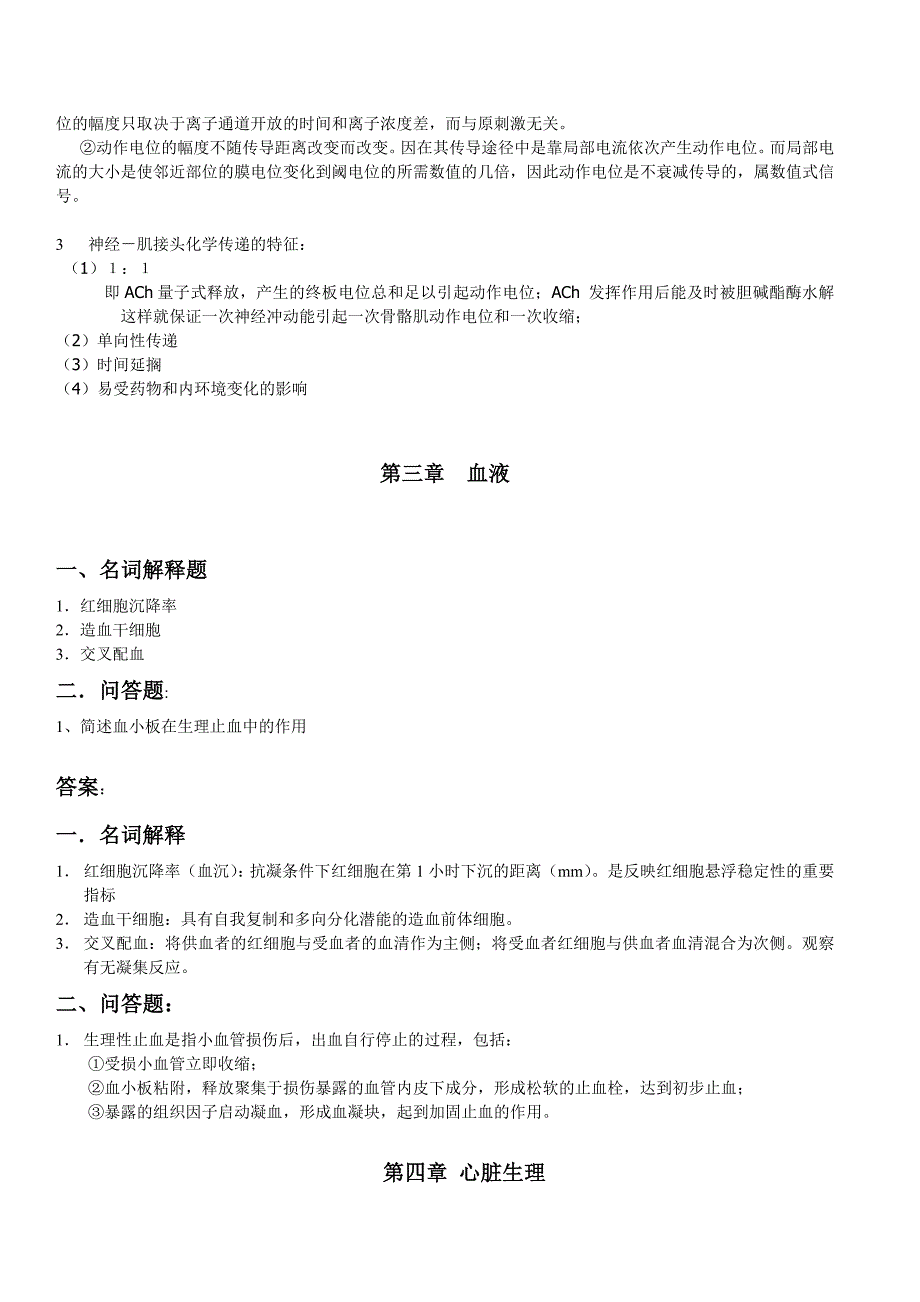 生理学作业及答案_第2页