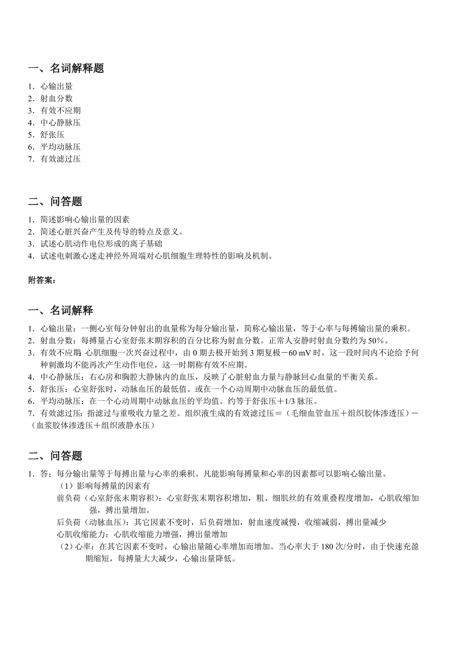 生理学作业及答案_第3页