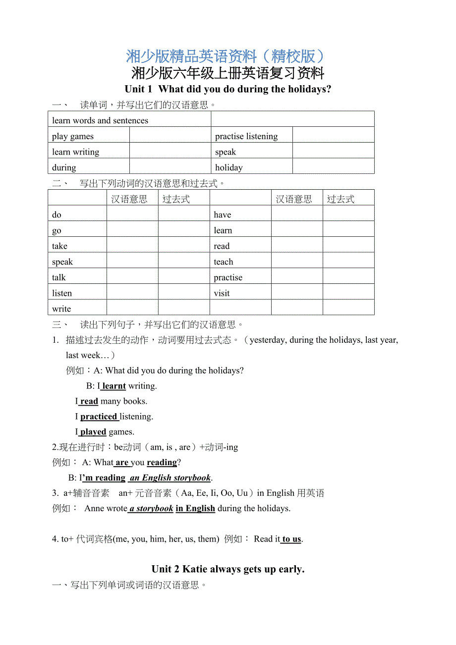 湘少版六年级上册英语复习资料(DOC 15页)_第1页