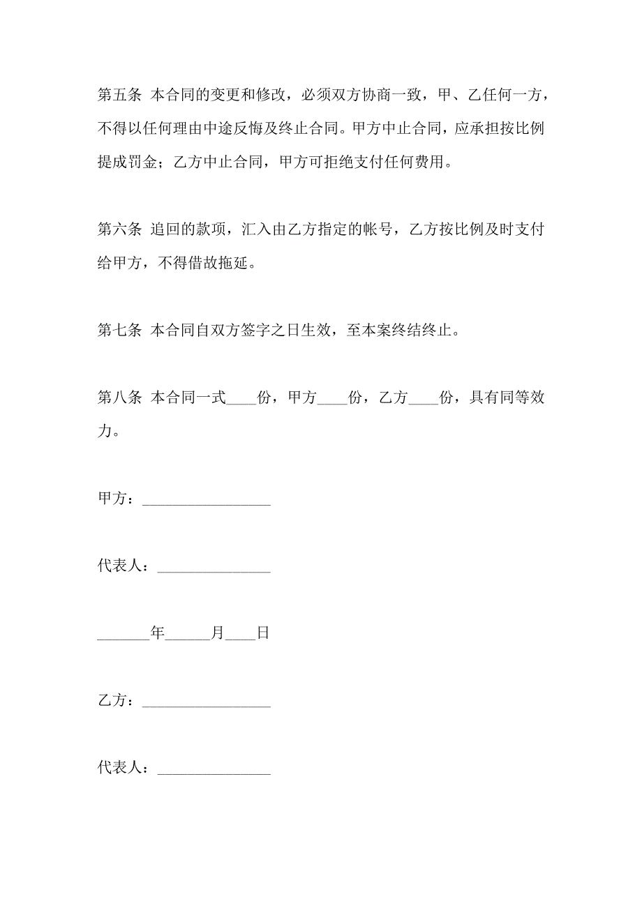 诉讼代理委托合同合同_第3页