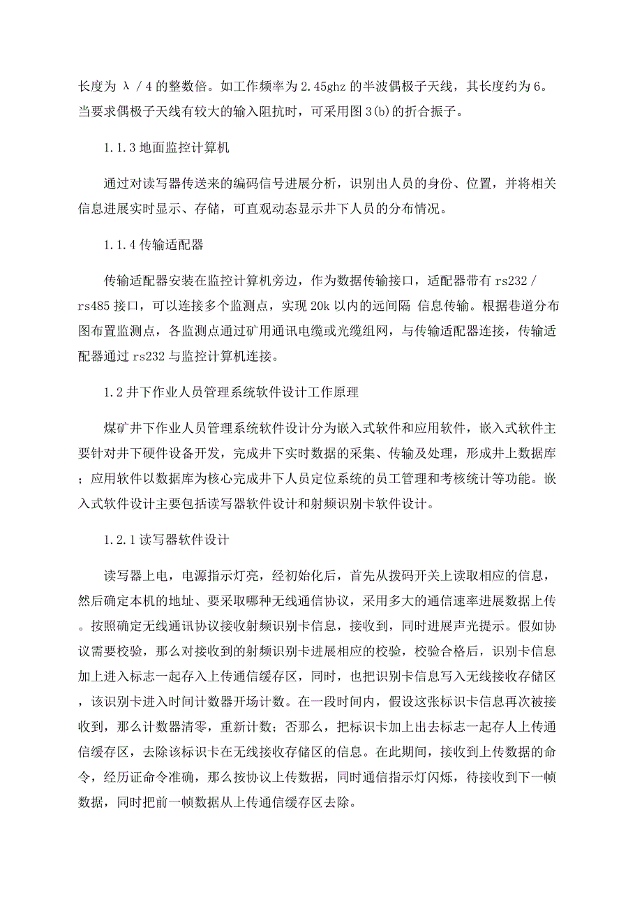 煤矿井下作业人员管理系统工作原理及应用探讨_第3页