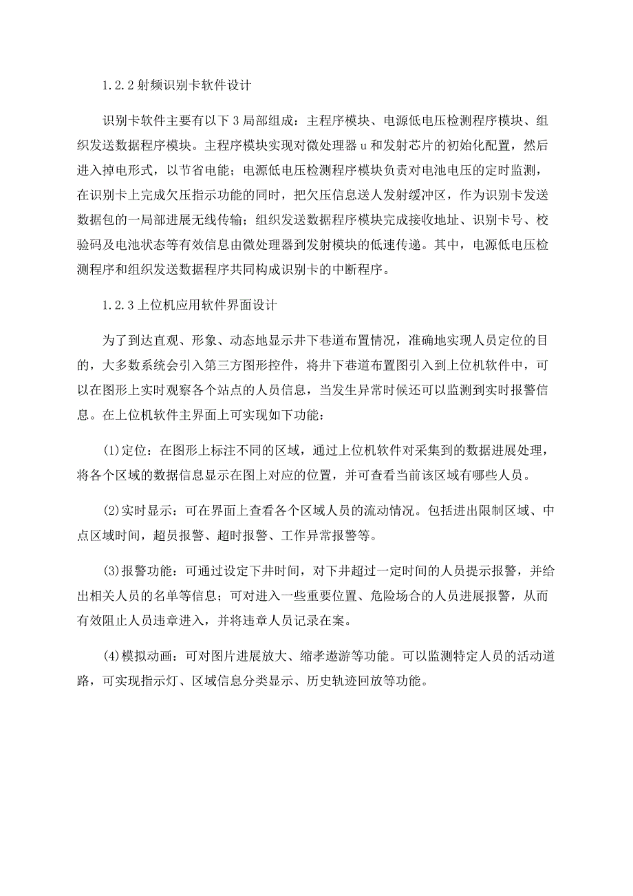 煤矿井下作业人员管理系统工作原理及应用探讨_第4页