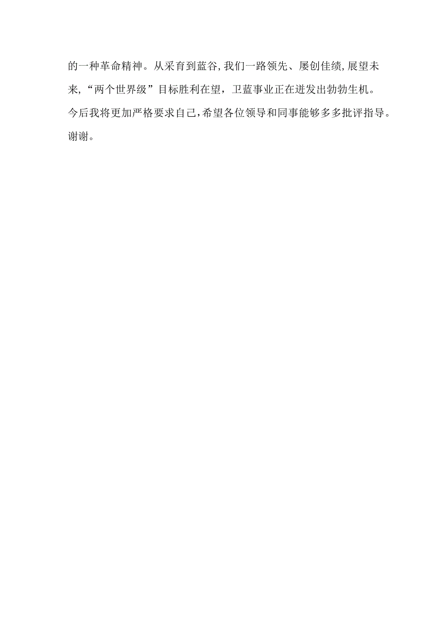 保持自信前行争做有为青年弘扬红船精神心得体会_第3页