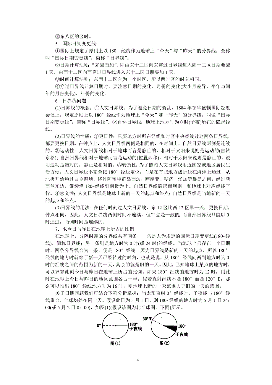 高三地理专题复习资料_第4页