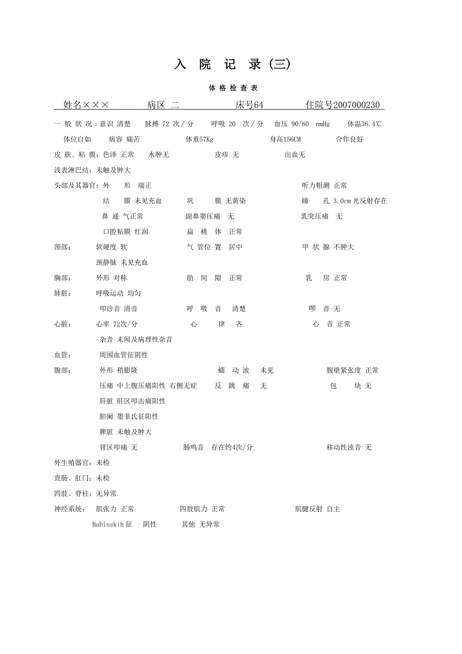 肝内胆管结石_第3页