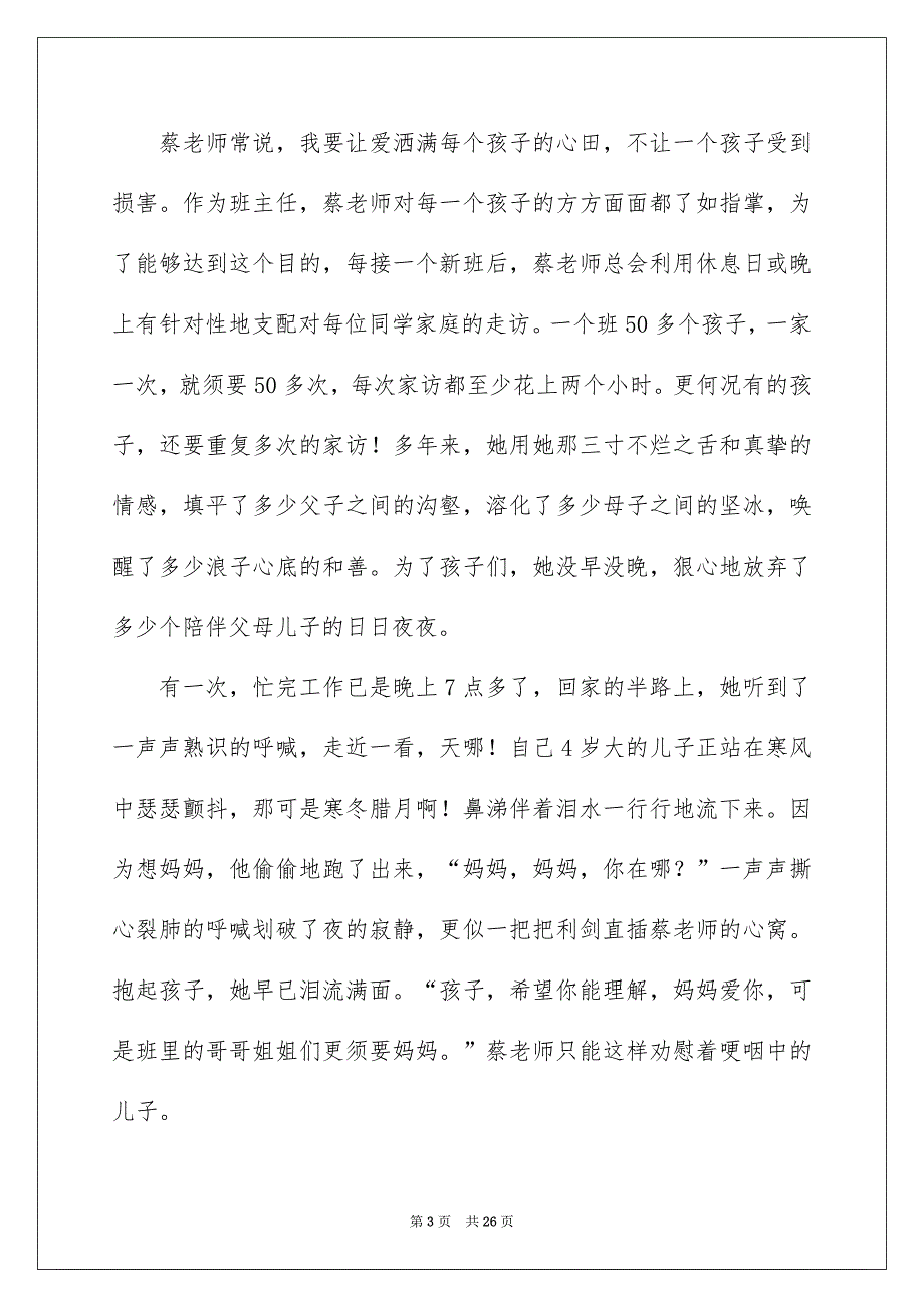 关于最美老师演讲稿合集6篇_第3页