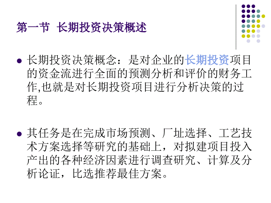 第五章长期投资决策_第2页