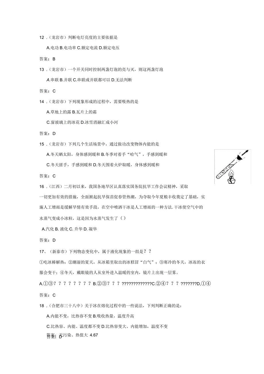 中考物理模拟试题分类大全物态变化内能_第4页