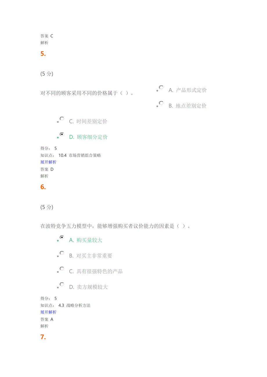 2023年现代企业管理在线作业_第3页