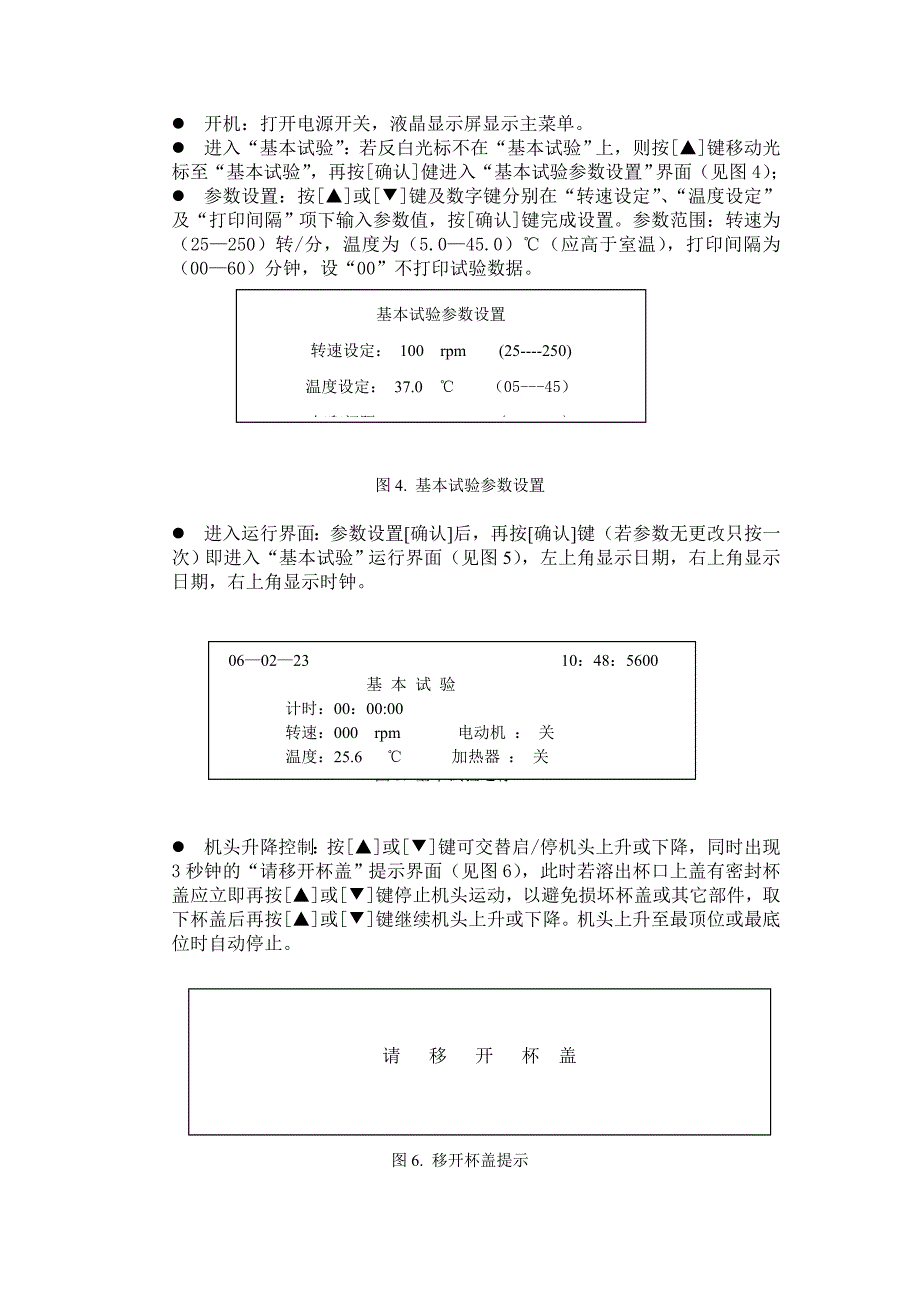 RC806D溶出实验仪使用说明书.doc_第4页