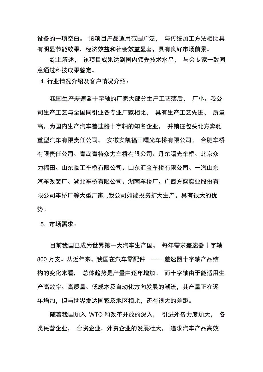 主营产品、技术及市场情况_第2页