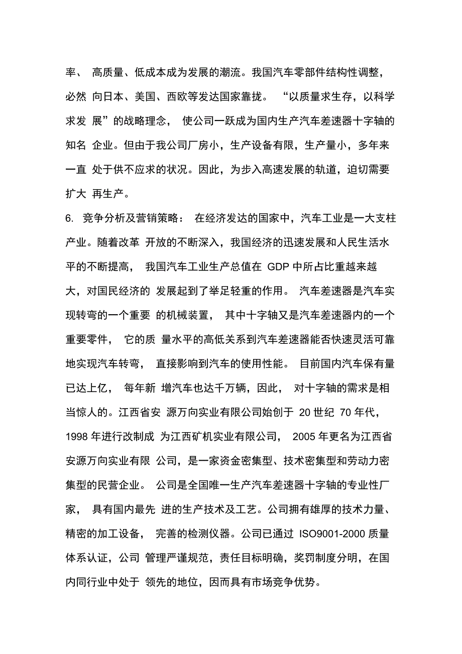 主营产品、技术及市场情况_第3页