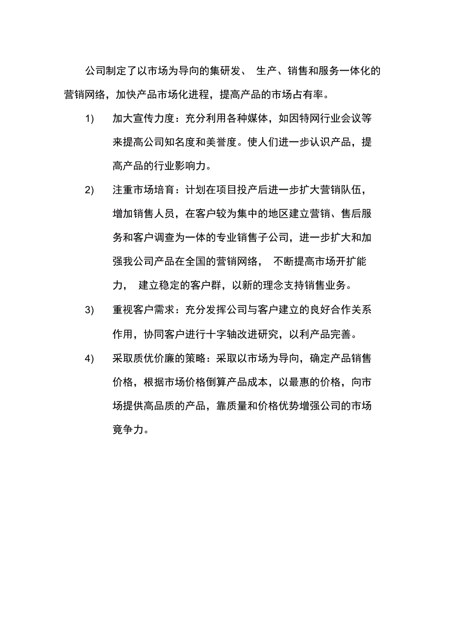 主营产品、技术及市场情况_第4页