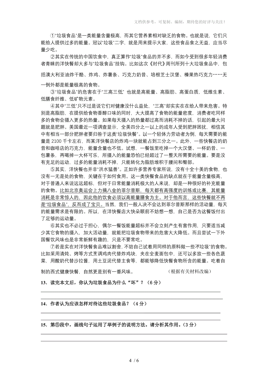 2014初三语文模拟试卷一_第4页