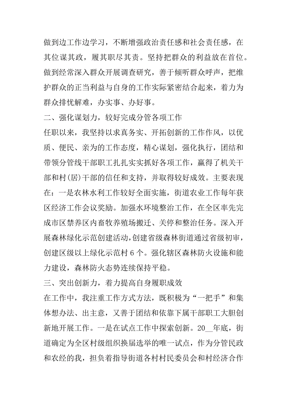 2023年社区工作者述职报告总结五篇（完整文档）_第2页