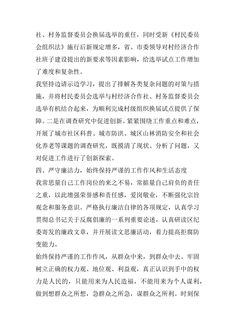 2023年社区工作者述职报告总结五篇（完整文档）_第3页