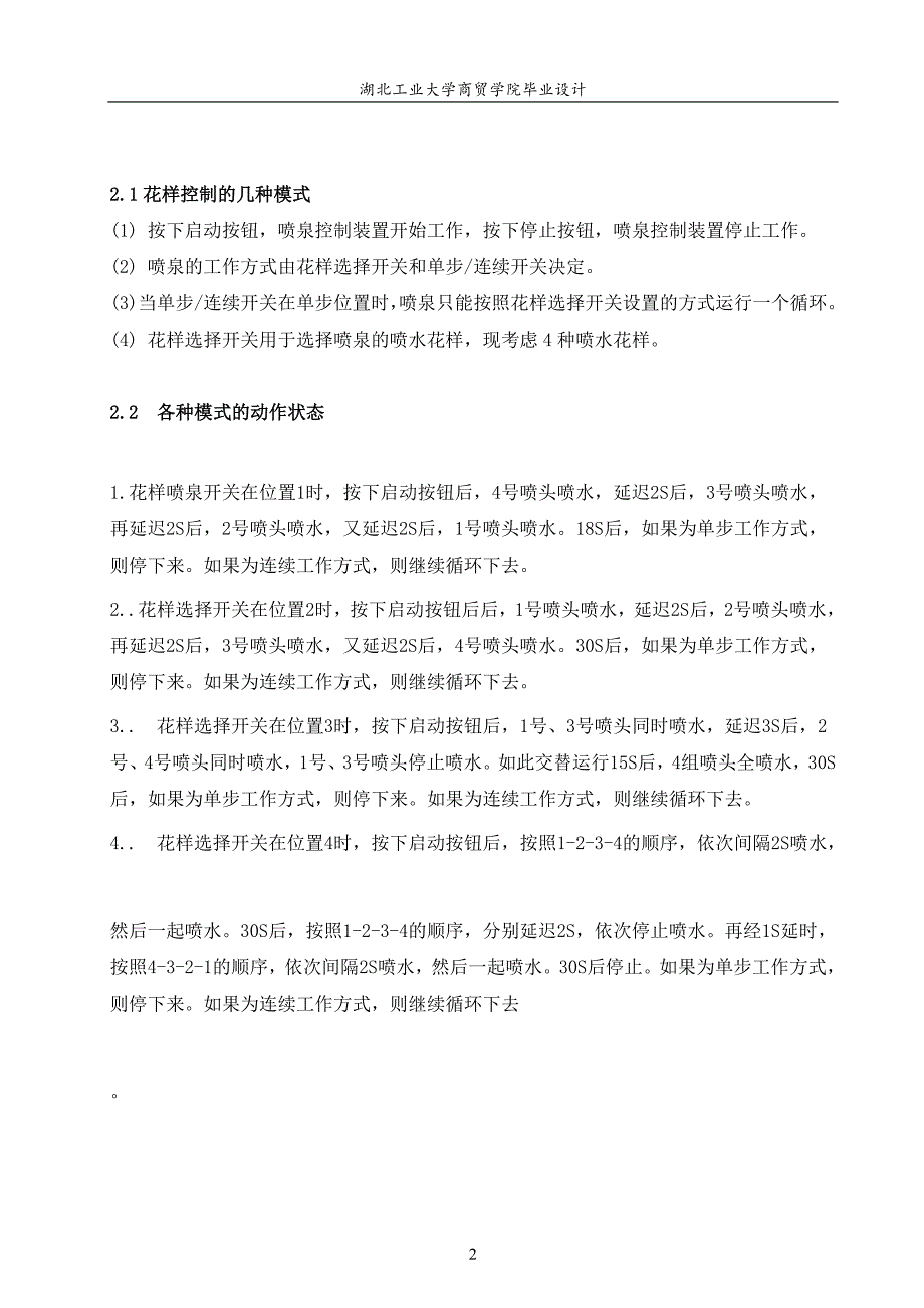 三菱PLC控制花样喷泉控制系统设计_第5页