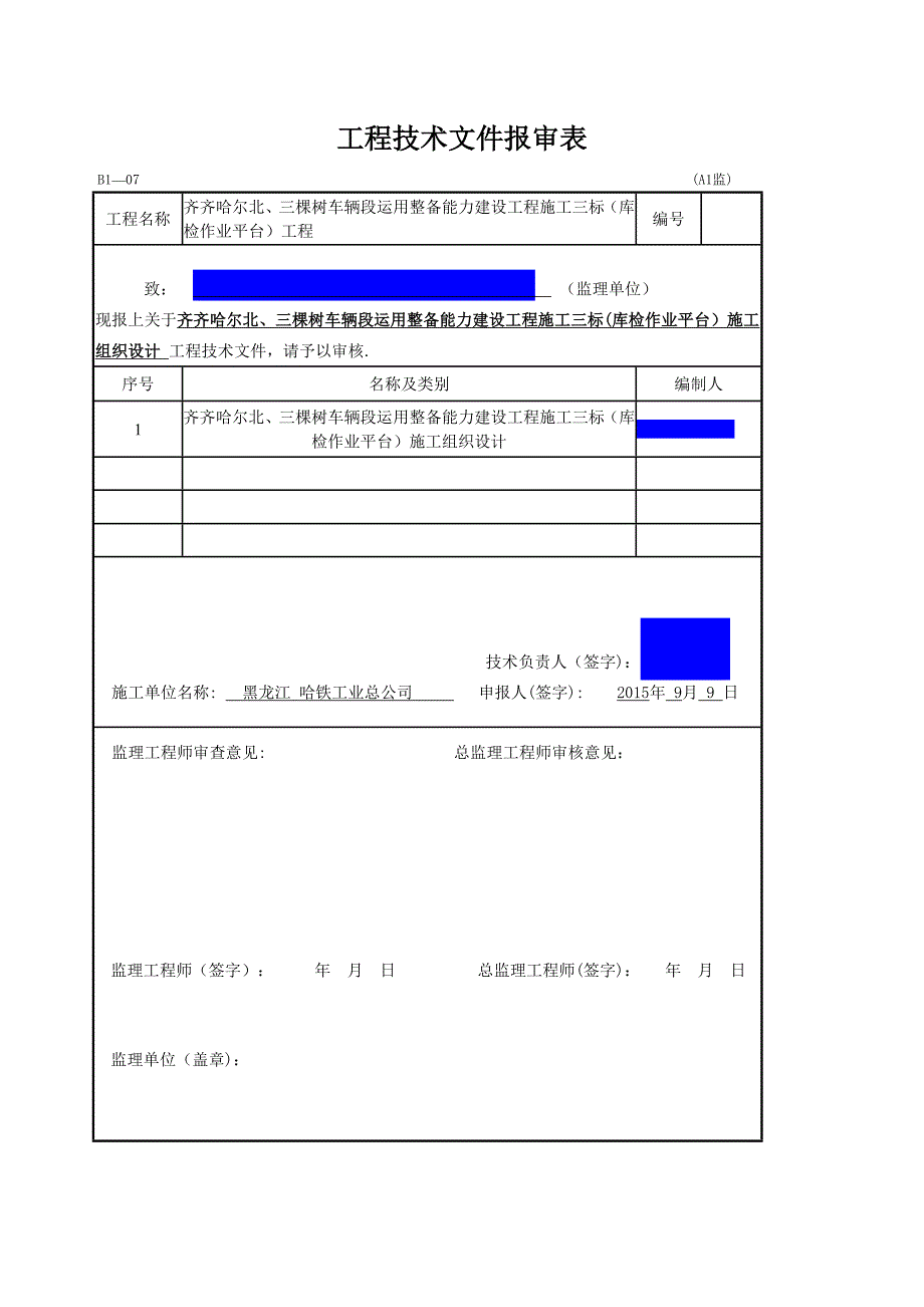 库检作业平台--钢结构施工组织设计_第1页