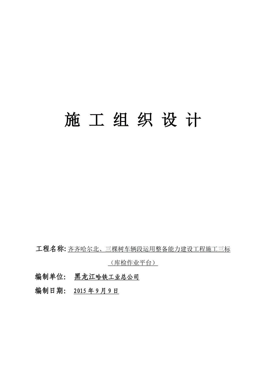 库检作业平台--钢结构施工组织设计_第2页