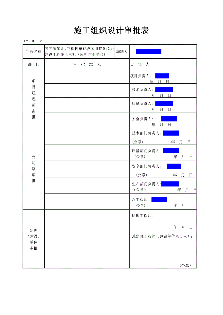 库检作业平台--钢结构施工组织设计_第3页