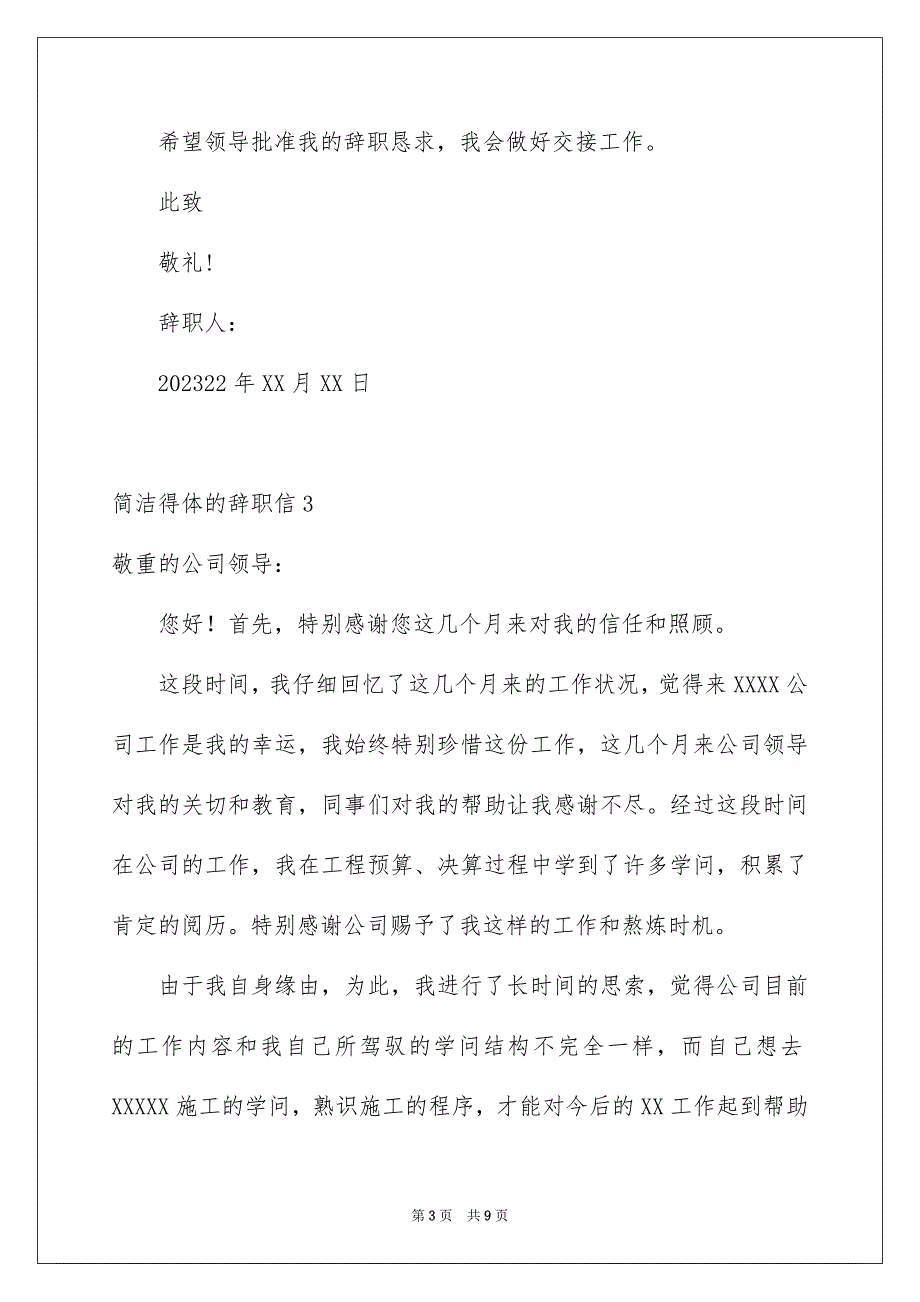 2023年简单得体的辞职信范文.docx_第3页