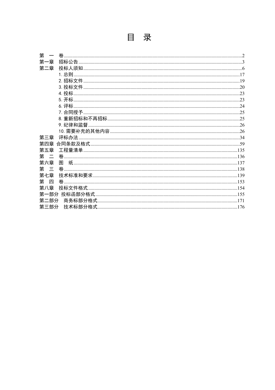 桥驿镇童心第二公办幼儿园建设项目施工_第2页