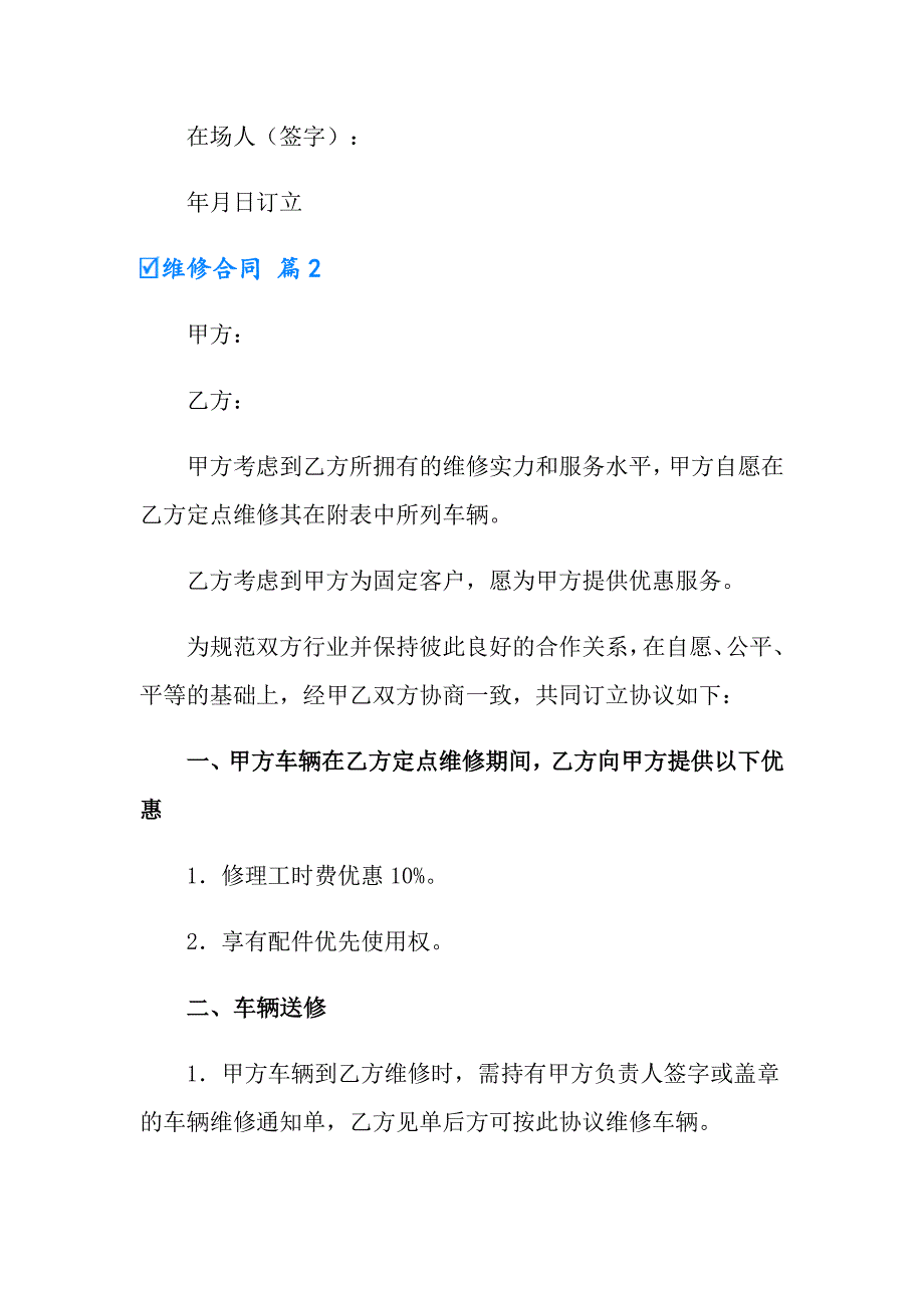 实用的维修合同锦集五篇_第3页