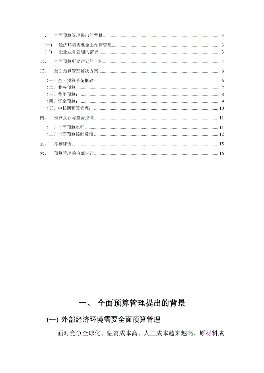 金蝶企业全面预算管理方案_第2页