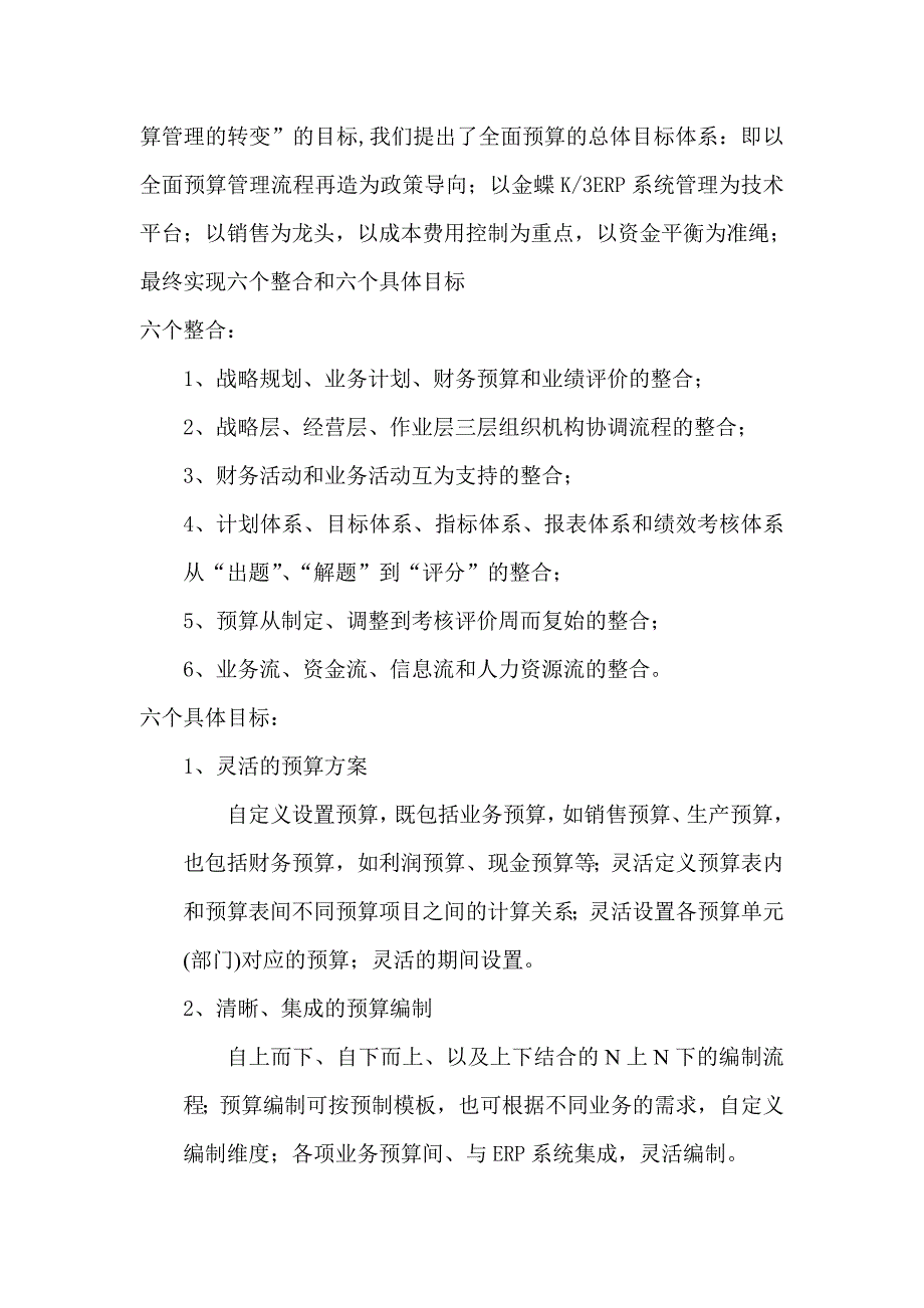 金蝶企业全面预算管理方案_第4页