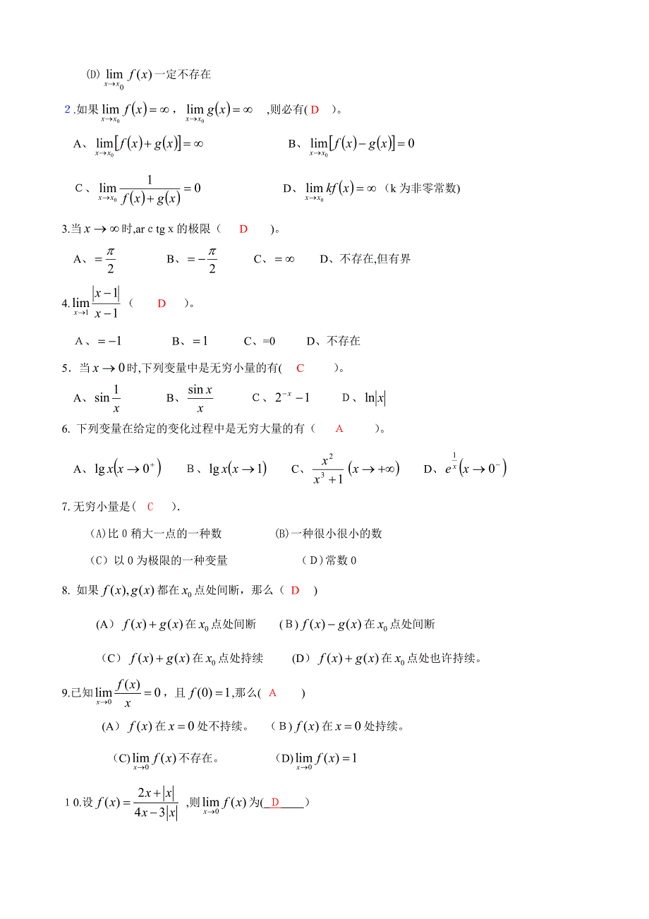 高数习题_第3页