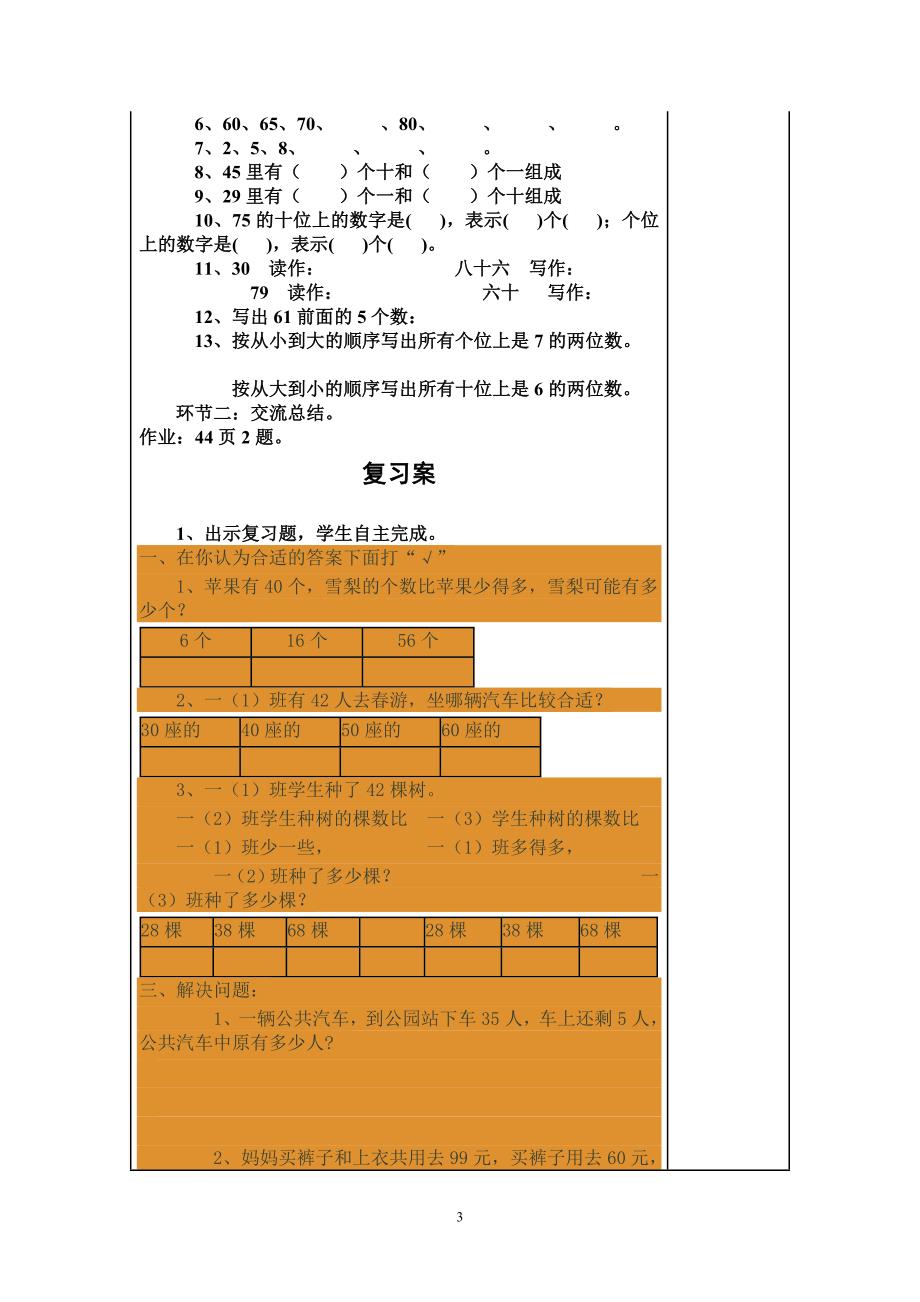 100以内数的顺序比较大小_第3页