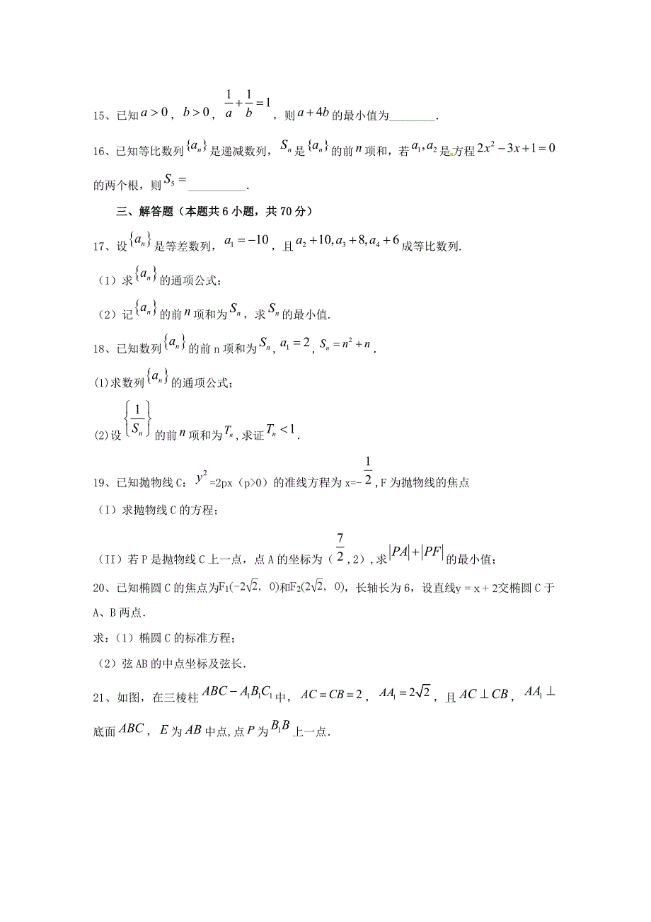 吉林省汪清县第六中学2019-2020学年高二数学上学期期末考试试题理_第3页