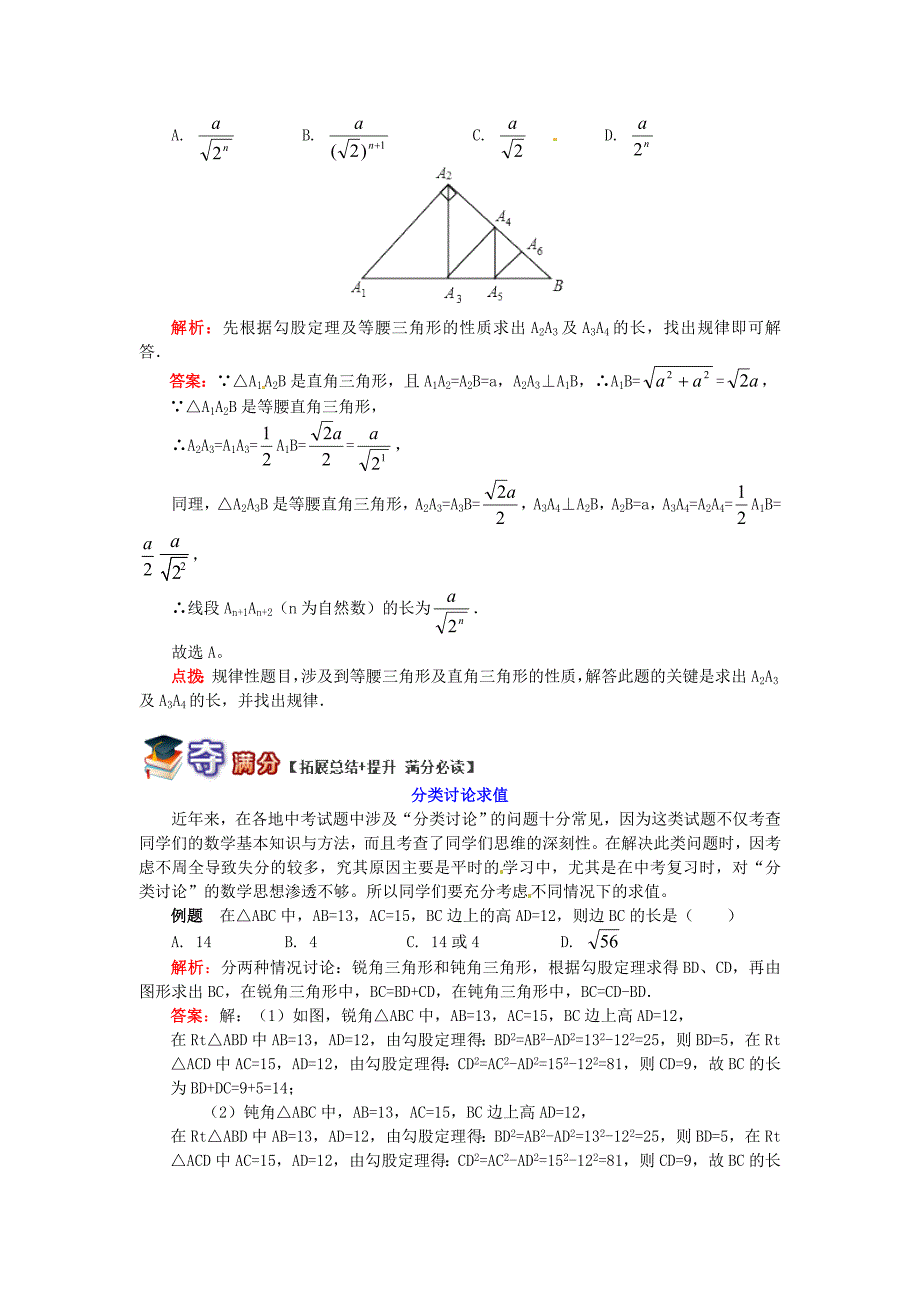 最新 【青岛版】八年级数学下册专题讲练：巧用勾股定理解决几何问题试题_第3页