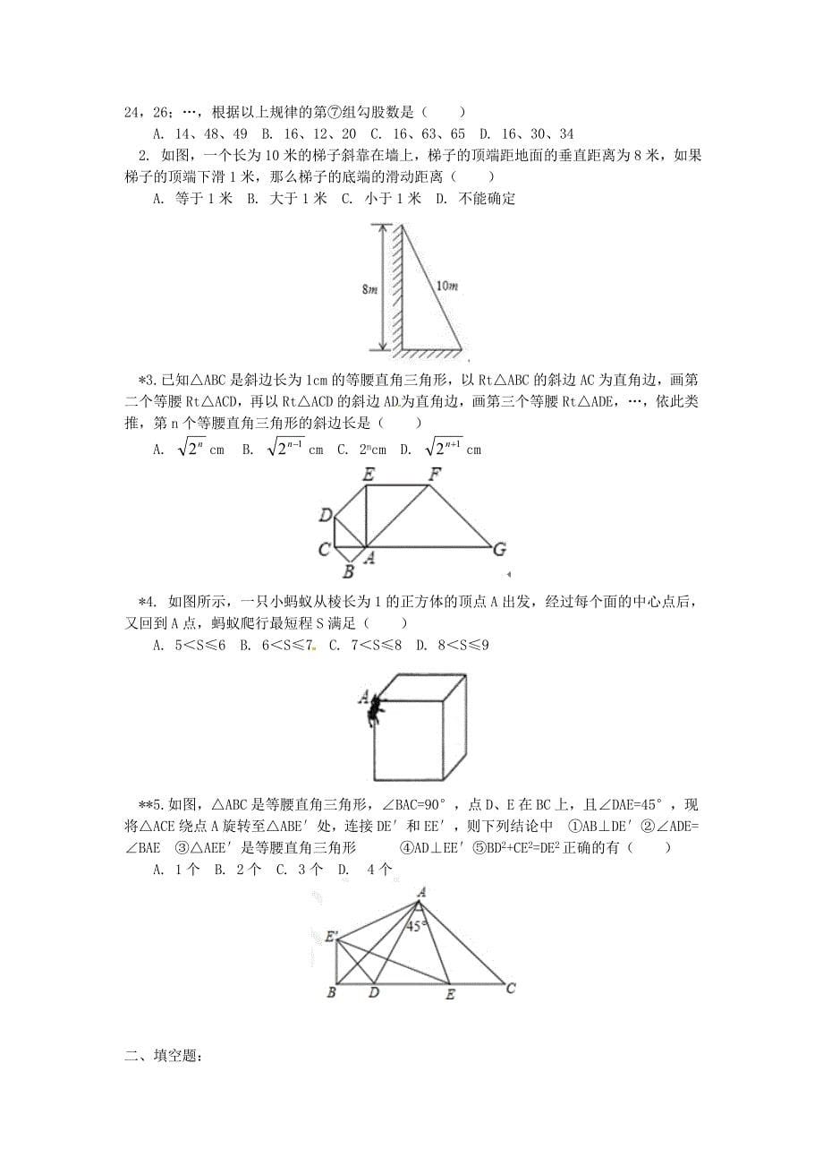 最新 【青岛版】八年级数学下册专题讲练：巧用勾股定理解决几何问题试题_第5页