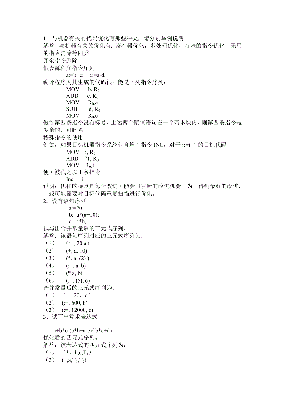 编译原理分知识点习题代码优化_第1页