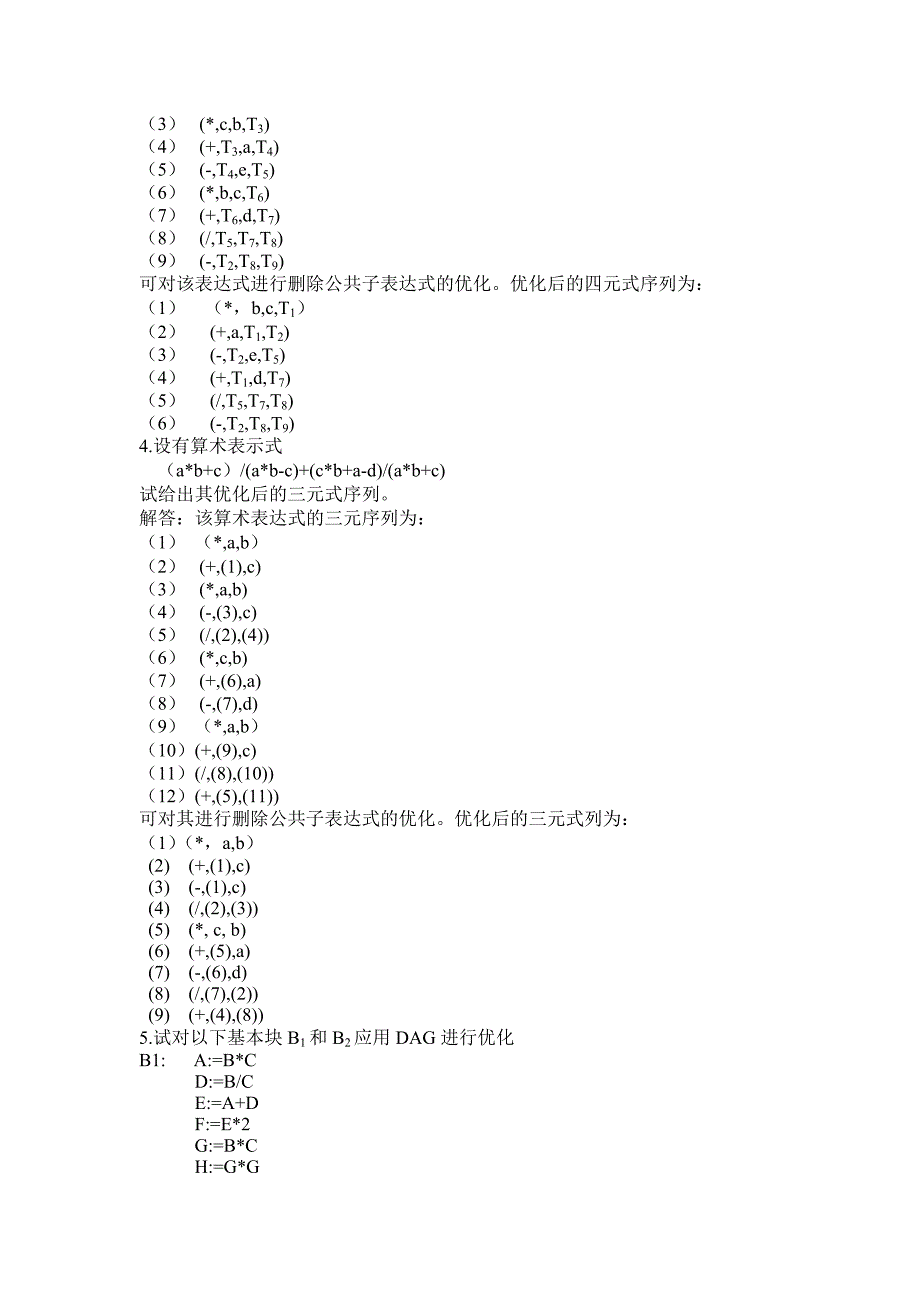 编译原理分知识点习题代码优化_第2页