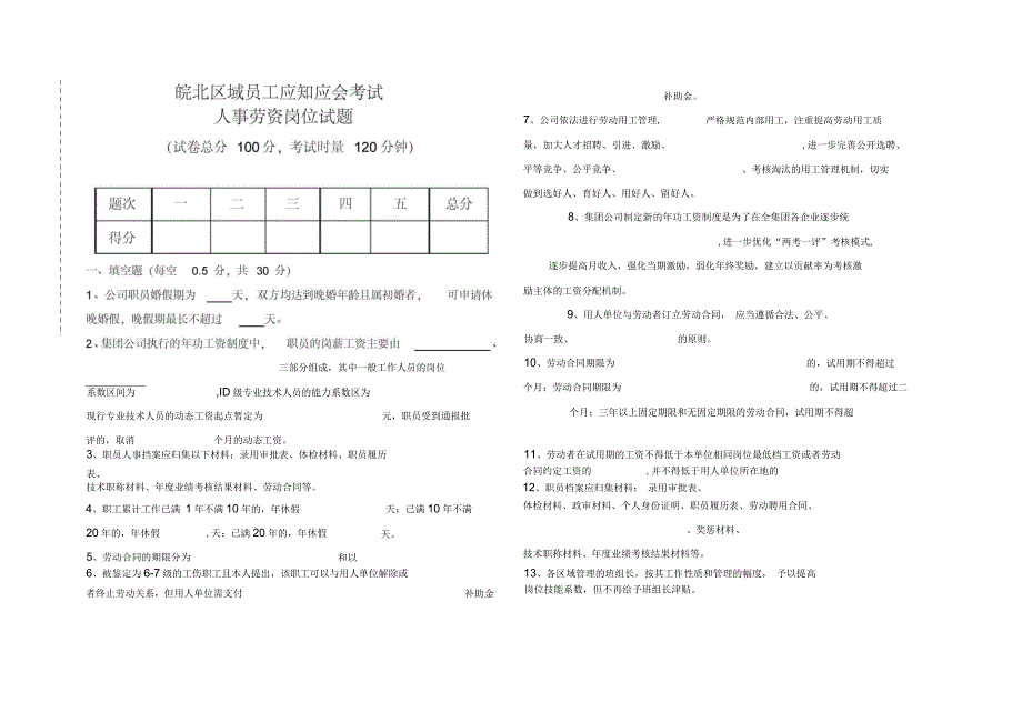 人事劳资试题_第1页