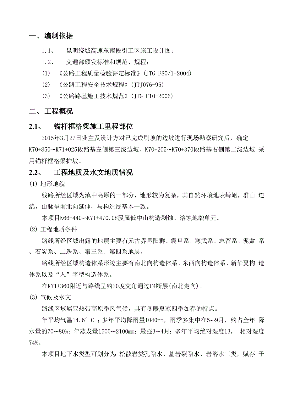 路基高边坡锚杆框格梁施工方案_第3页