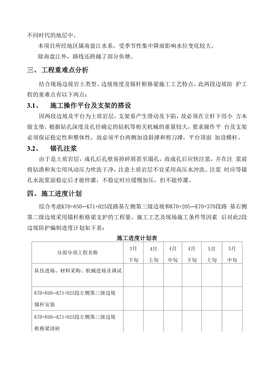 路基高边坡锚杆框格梁施工方案_第4页