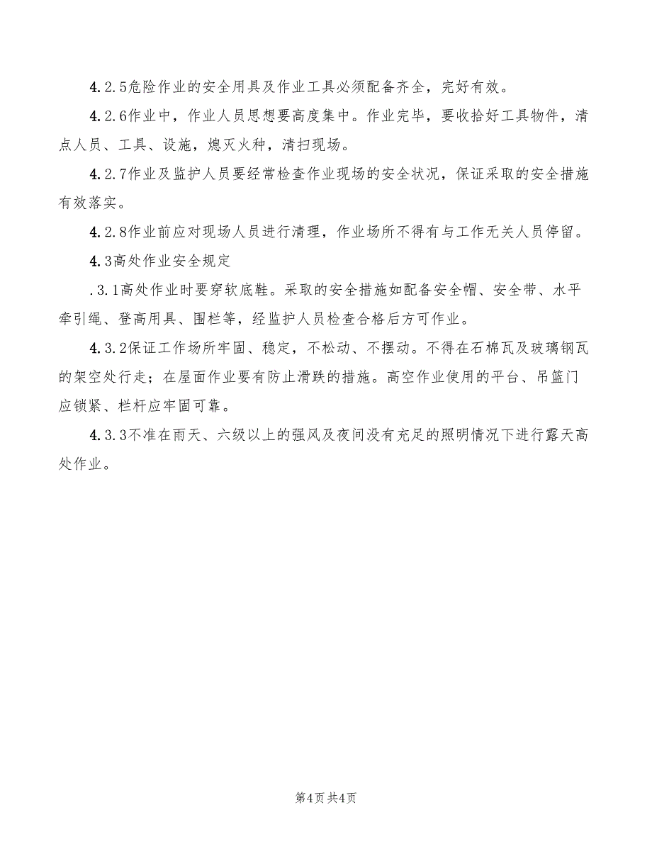 2022年汽车装卸站安全管理制度_第4页