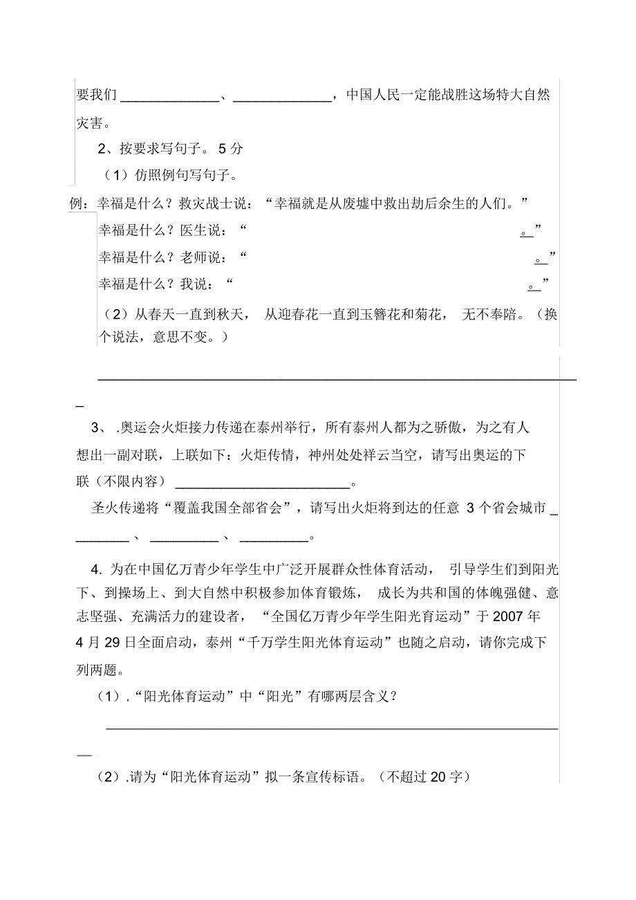 小学毕业模拟试卷_第2页