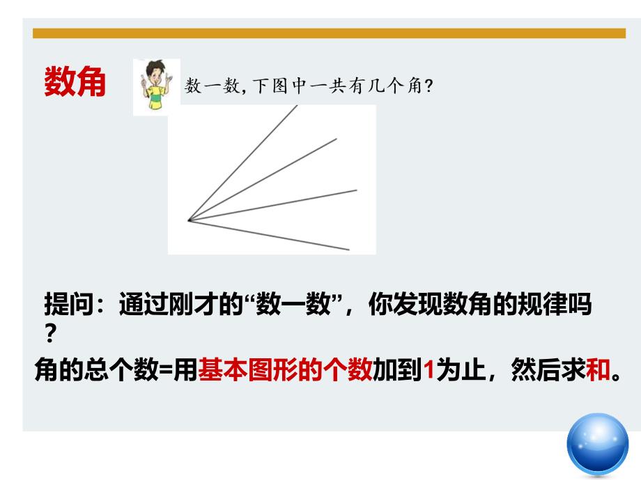 北师大版数学四下数图形中的学问ppt课件2_第4页