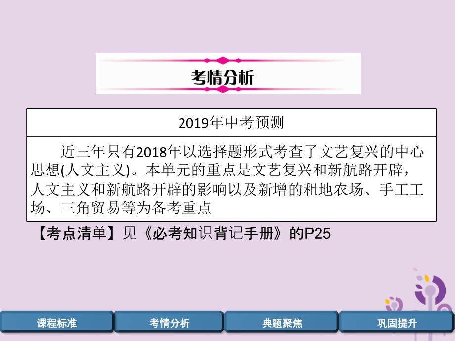 （百色专版）2019届中考历史总复习 第一编 教材过关 模块4 世界近代史 第17单元 步入近代课件_第3页