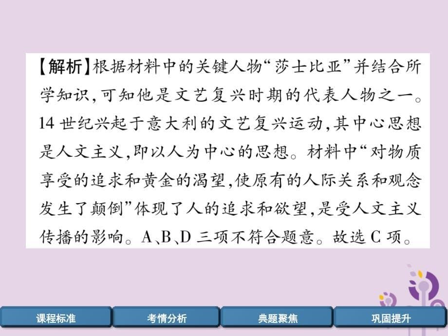 （百色专版）2019届中考历史总复习 第一编 教材过关 模块4 世界近代史 第17单元 步入近代课件_第5页