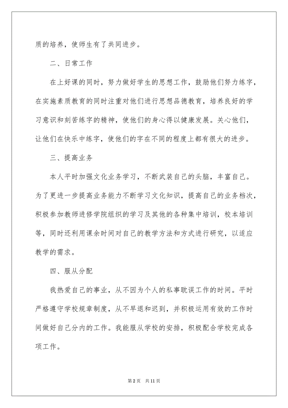 教师自我总结三篇_第2页