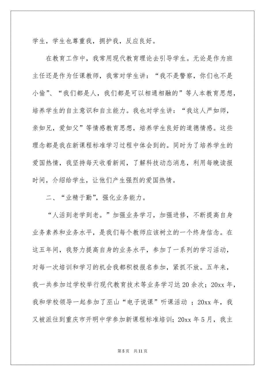 教师自我总结三篇_第5页