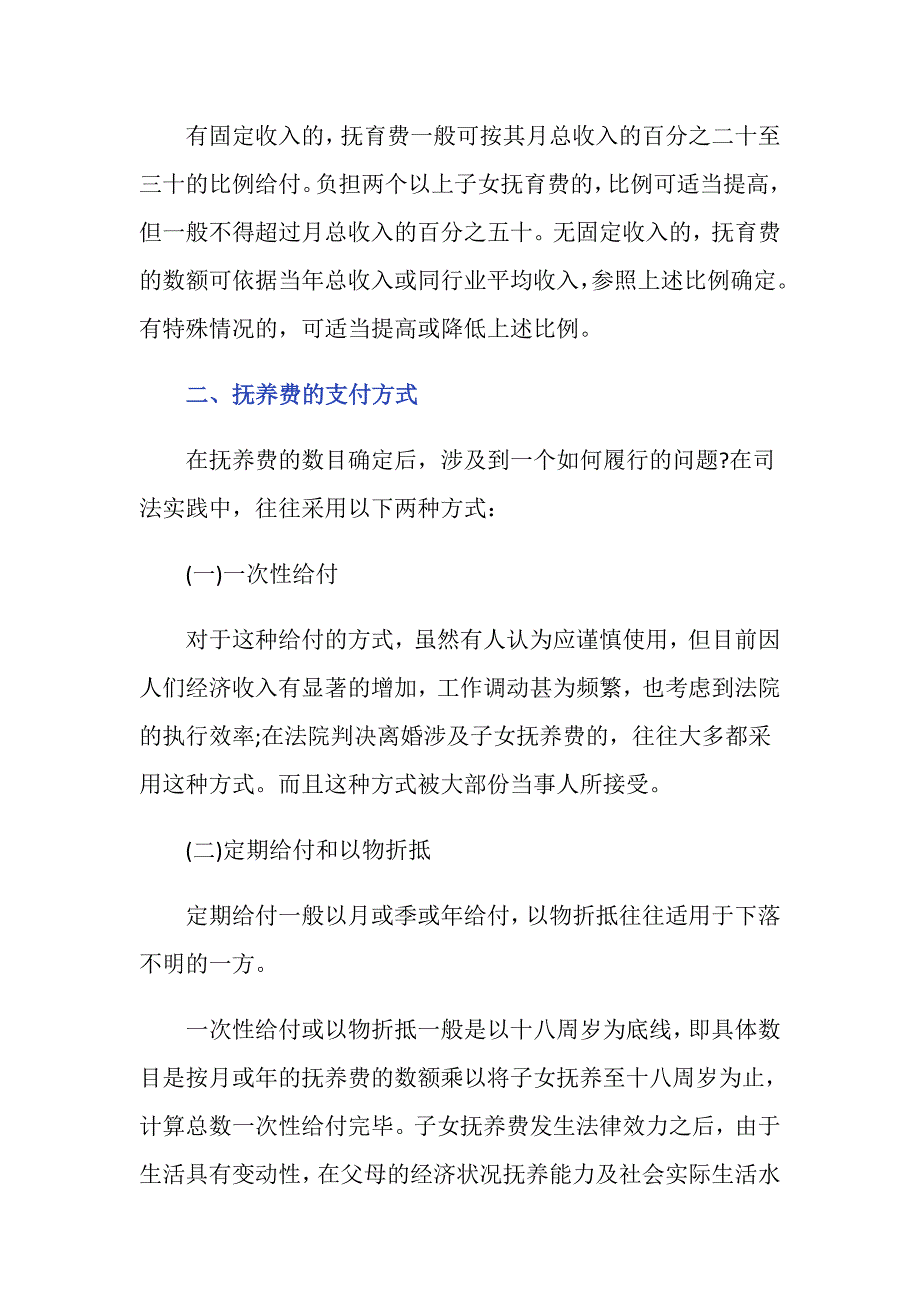 农村户口抚养费标准是多少？_第2页