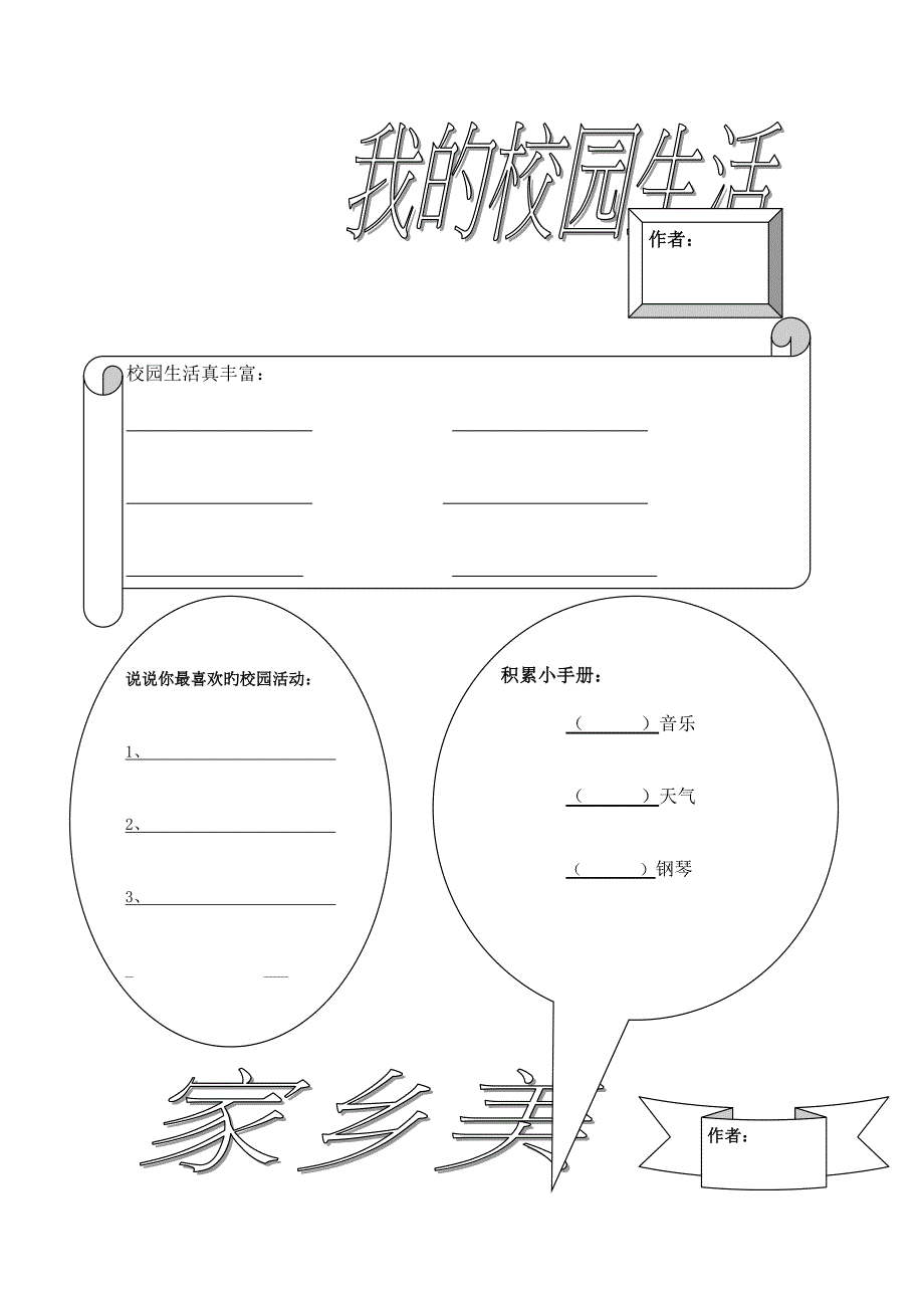 二年级语文特色作业_第2页