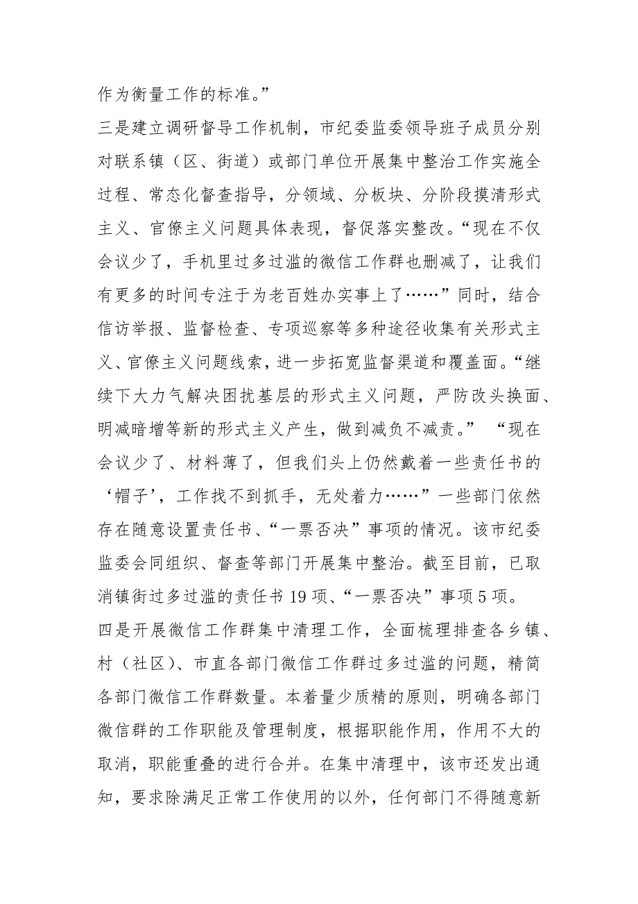 有关开展微信工作群、QQ工作群等过多过滥问题专项整治工作情况汇报_第3页