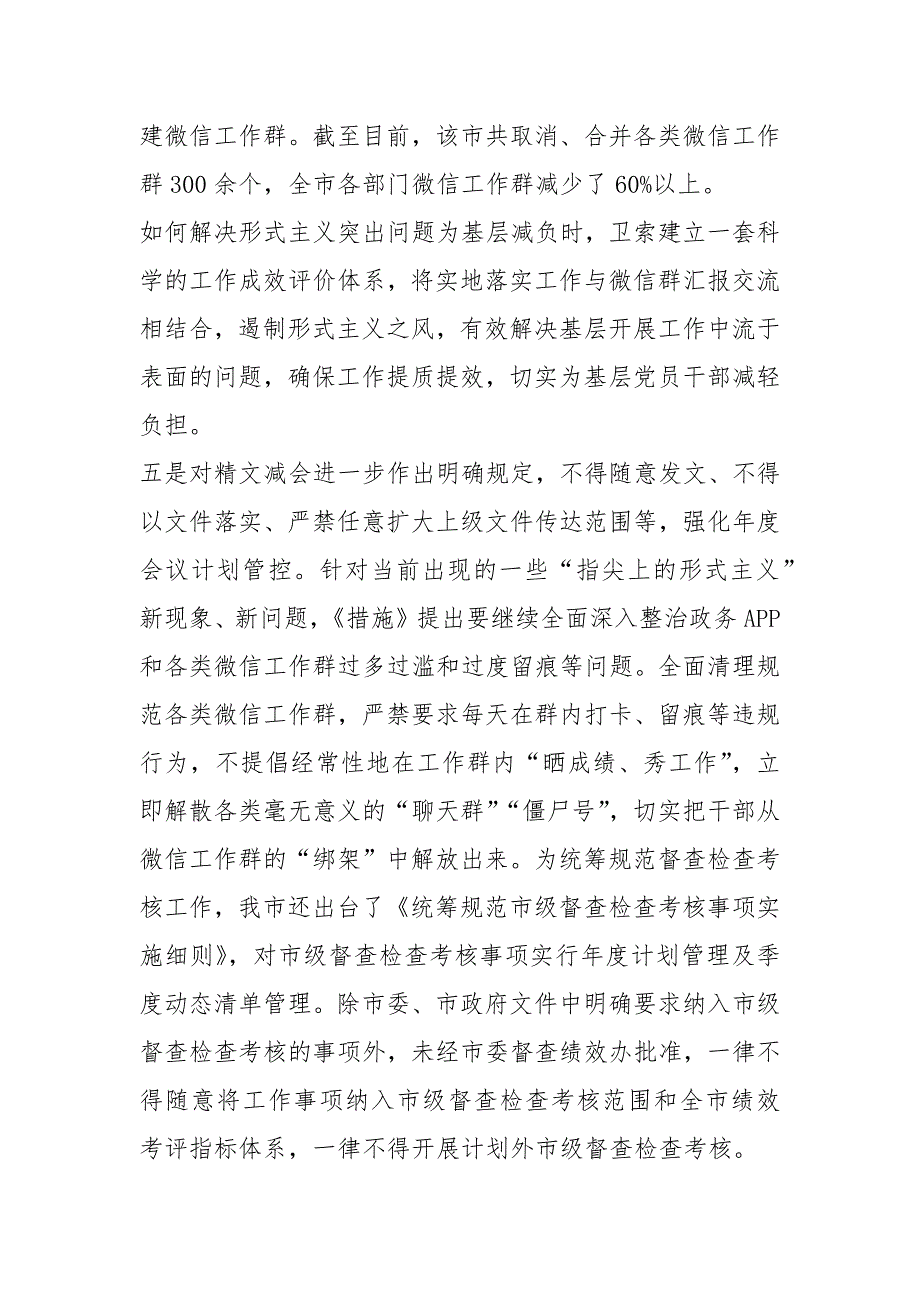 有关开展微信工作群、QQ工作群等过多过滥问题专项整治工作情况汇报_第4页